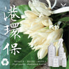 有機殺菌噴霧 - 香港手信版(白蘭、柑橘、玫瑰)Organic Sanitizer - HK Edition (Magnolia, Citrus, Rosy)