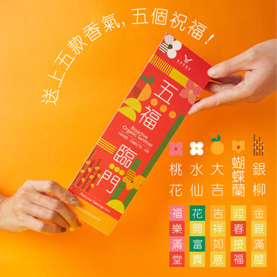 「新春祝福」有機香薰消毒噴霧 CNY Blessing Aroma Sanitizer