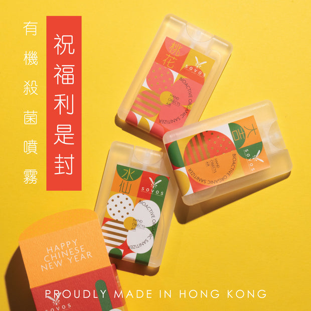 「新春祝福」有機香薰消毒噴霧 CNY Blessing Aroma Sanitizer