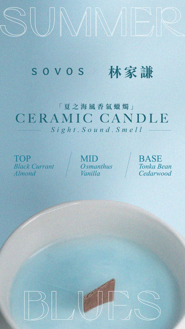 林家謙 《SUMMER BLUES》演唱會限量紀念品：「夏之海風香氣蠟燭」&「夏之海風香水噴霧」