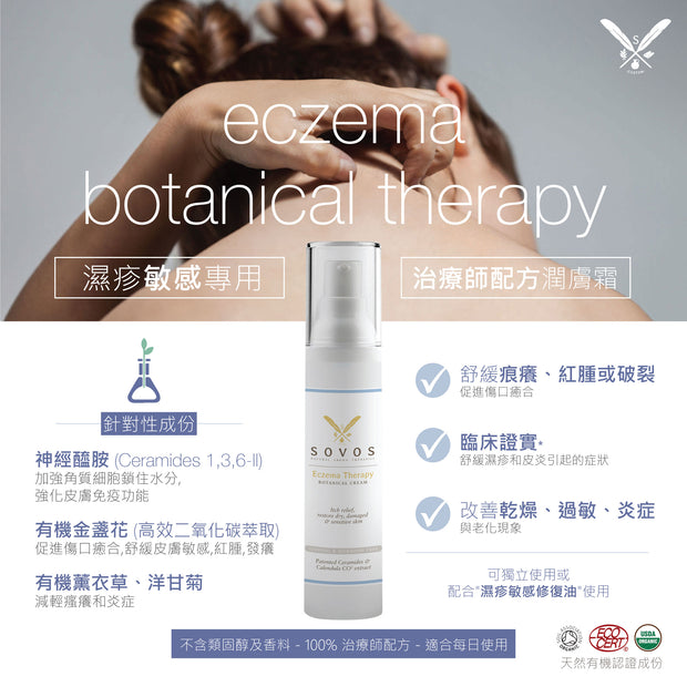 Step 2 - 滋潤修復濕疹霜 (2歲以上) Eczema Therapy Botanical Cream (Aged 2+) 50ml/100ml