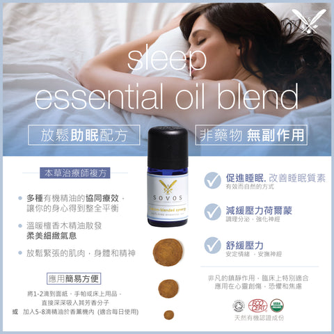 Deep Sleep Therapy - Essential Oil Blend 紓壓助眠 - 治療師複方精油 10ml