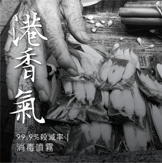 有機殺菌噴霧 - 香港手信版（白蘭、柑橘、玫瑰）Organic Sanitizer - HK Edition (Magnolia, Citrus, Rosy)