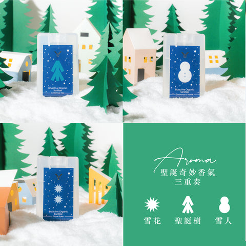 🎅🏻🎄☃️聖誕香氣禮盒－ 聖誕卡 x 消毒噴霧  X'mas Aroma Sanitizer Card